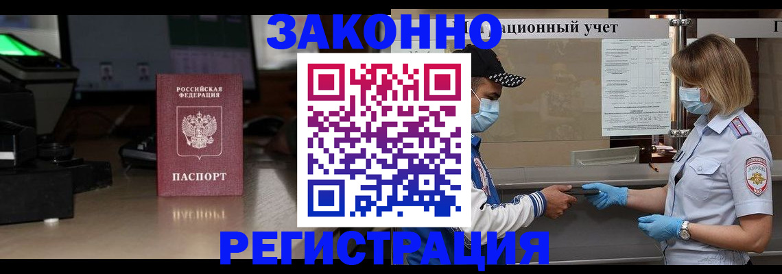 прописка штамп в Бодайбо