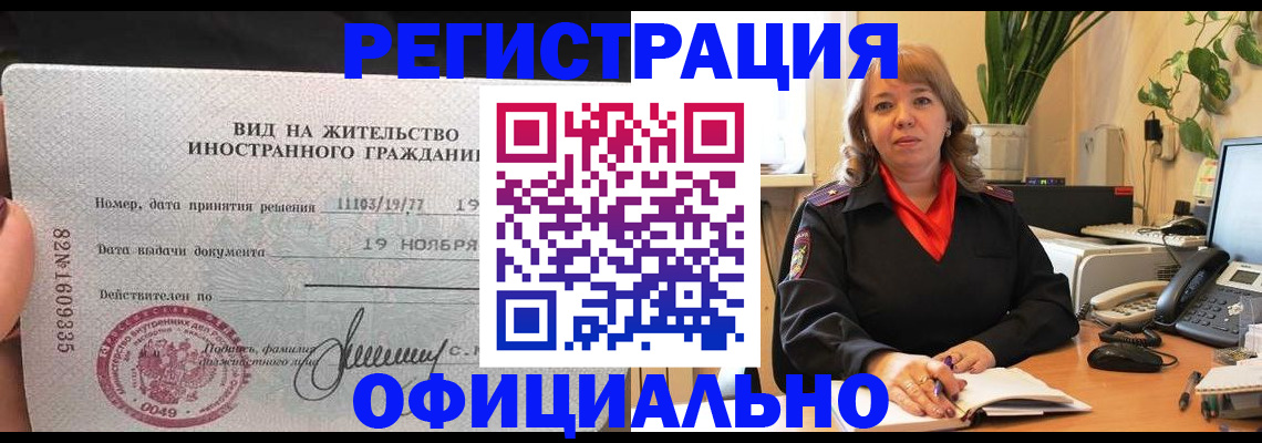 прописка законно в Бодайбо