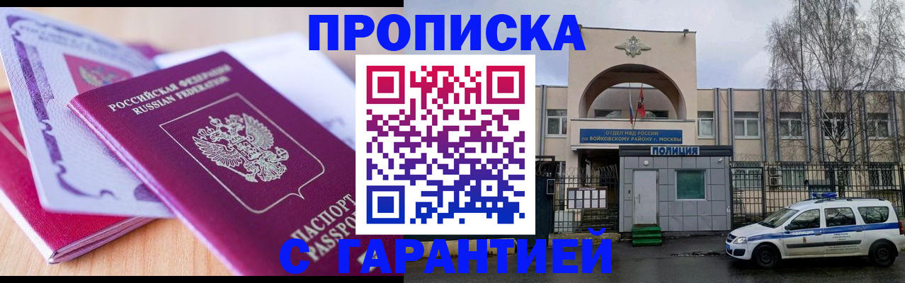 временная регистрация надежно в Бодайбо